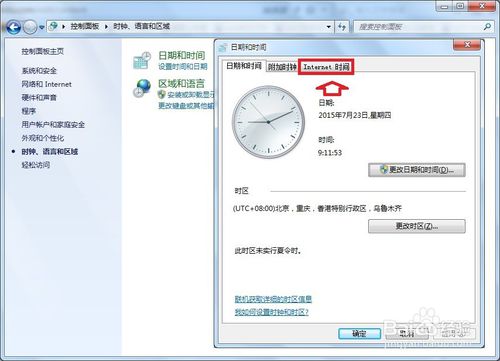 win7系统开机自动校时的设置方法