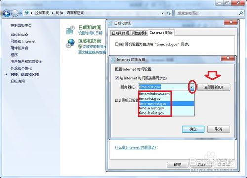 win7系统开机自动校时的设置方法