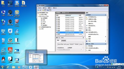 win7系统关机提示错误怎么解决