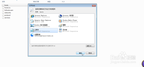 win7系统修改host的操作方法