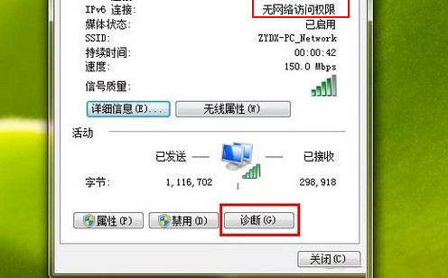 win7系统ipv6无网络访问权限不能上网怎么办