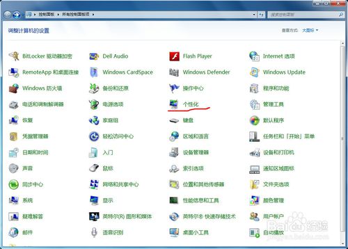 win7系统怎样进行个性化设置