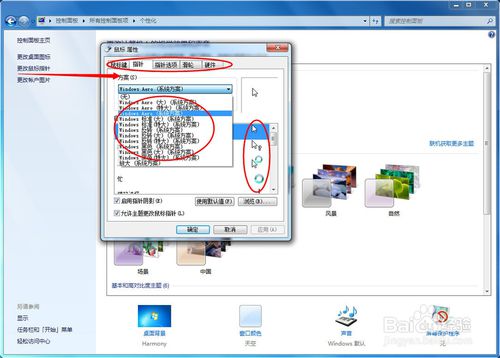 win7系统怎样进行个性化设置