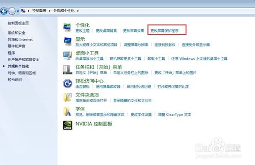 win7怎么关闭屏保