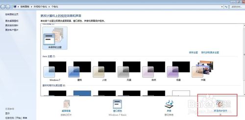 win7怎么关闭屏保