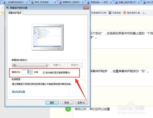 win7怎么关闭屏保