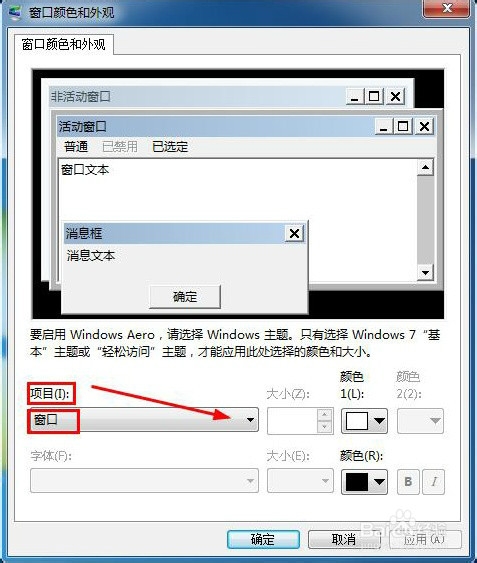 win7系统怎么改变文本文档默认的背景颜色