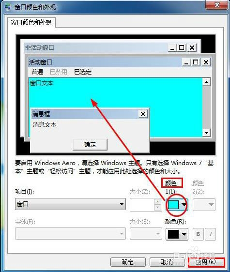 win7系统怎么改变文本文档默认的背景颜色