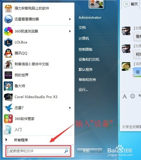 win7系统查看系统是否为双显卡的操作方法及双显卡切换教程