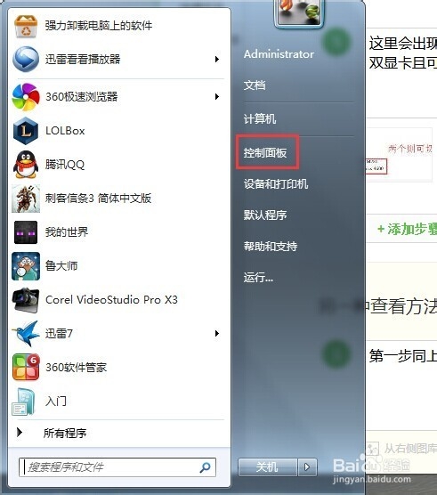 win7系统查看系统是否为双显卡的操作方法及双显卡切换教程