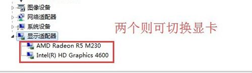 win7系统查看系统是否为双显卡的操作方法及双显卡切换教程