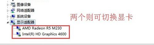 win7系统查看系统是否为双显卡的操作方法及双显卡切换教程
