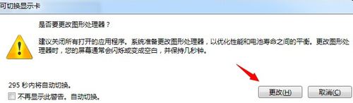 win7系统查看系统是否为双显卡的操作方法及双显卡切换教程