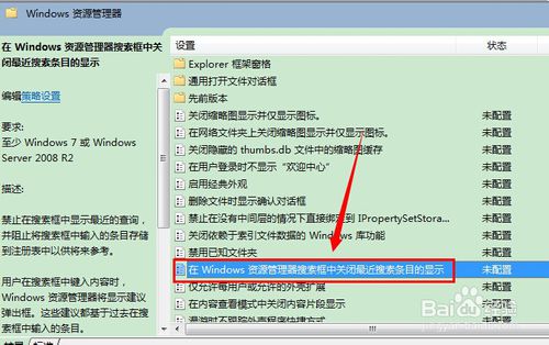 win7系统搜索栏不保存搜索记录的操作方法