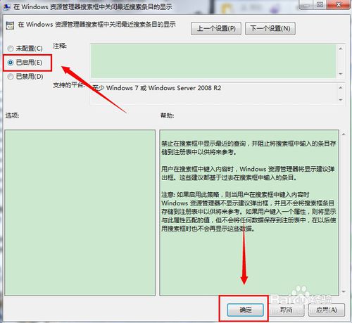 win7系统搜索栏不保存搜索记录的操作方法