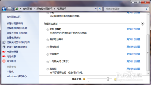 win7怎么设置休眠唤醒密码