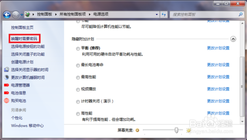 win7怎么设置休眠唤醒密码