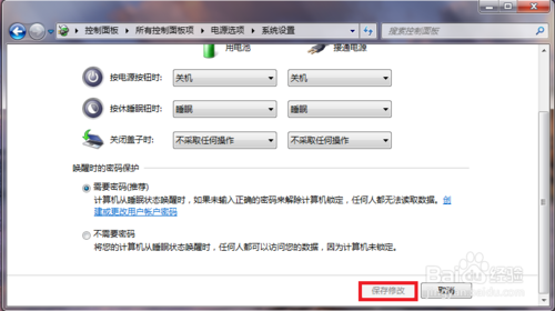 win7怎么设置休眠唤醒密码