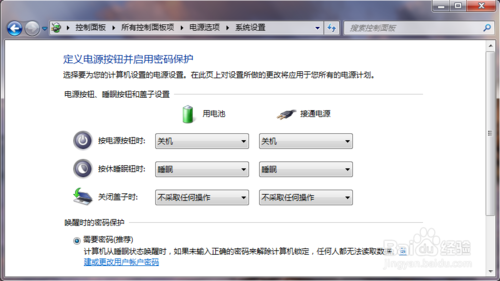 win7怎么设置休眠唤醒密码