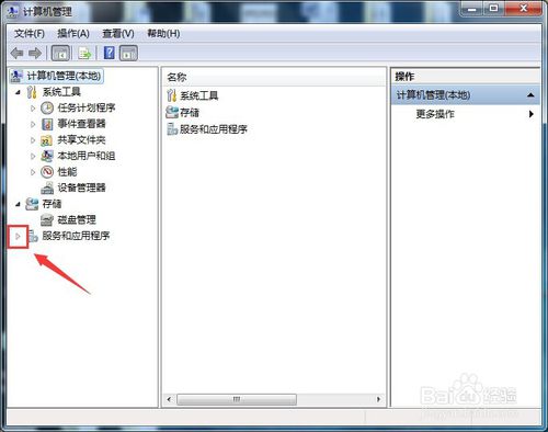 win7系统如何打开服务项的2种方法