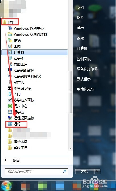 win7系统如何打开服务项的2种方法