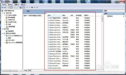 win7系统如何打开服务项的2种方法