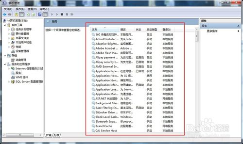 win7系统如何打开服务项的2种方法