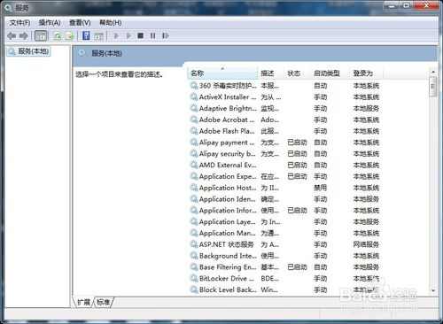 win7系统如何打开服务项的2种方法