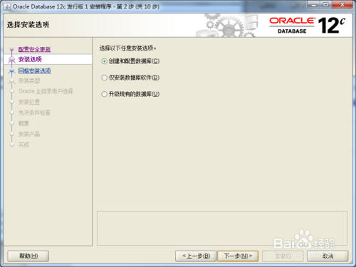 win7系统如何安装Oracle Database 12c数据库教程