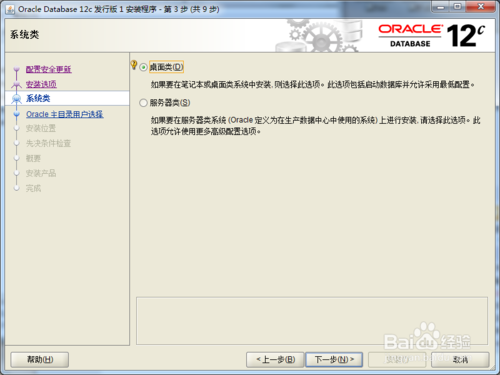 win7系统如何安装Oracle Database 12c数据库教程