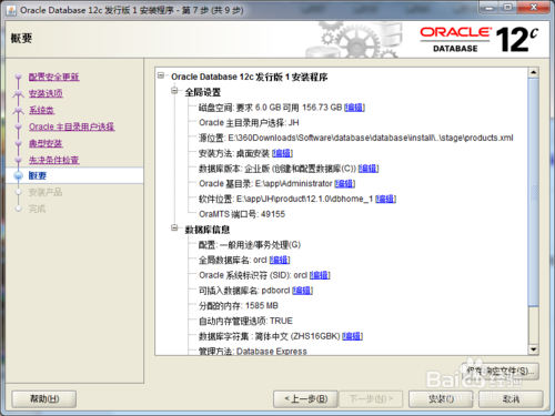 win7系统如何安装Oracle Database 12c数据库教程