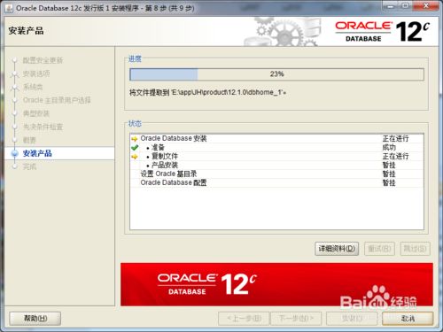 win7系统如何安装Oracle Database 12c数据库教程