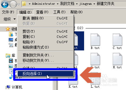 win7系统如何反向选择某个文件外的其它所有文件