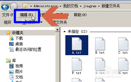 win7系统如何反向选择某个文件外的其它所有文件