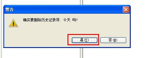 win7怎样清除ie浏览器上网历史记录？