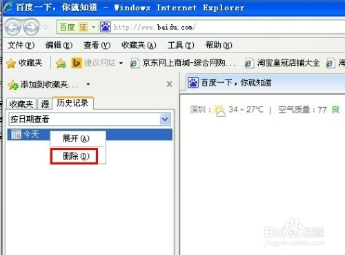 win7怎样清除ie浏览器上网历史记录？