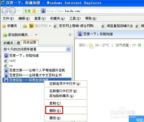 win7怎样清除ie浏览器上网历史记录？