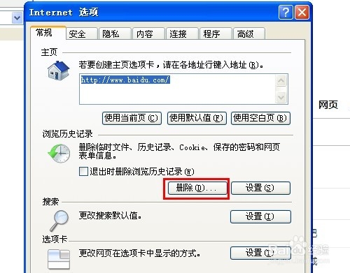 win7怎样清除ie浏览器上网历史记录？