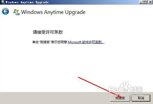 win7家庭版升级旗舰版的方法