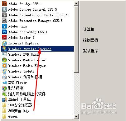 win7家庭版升级旗舰版的方法