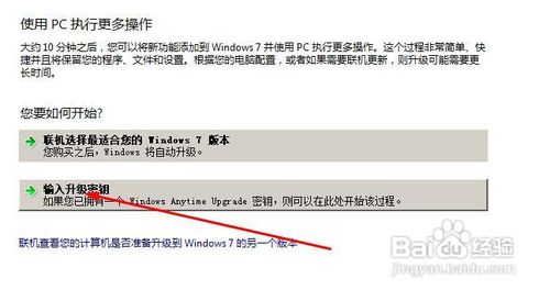 win7家庭版升级旗舰版的方法