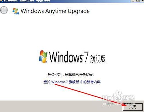 win7家庭版升级旗舰版的方法