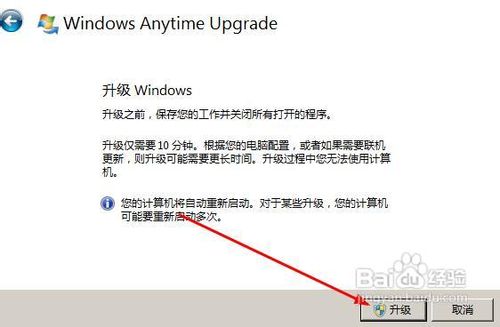 win7家庭版升级旗舰版的方法