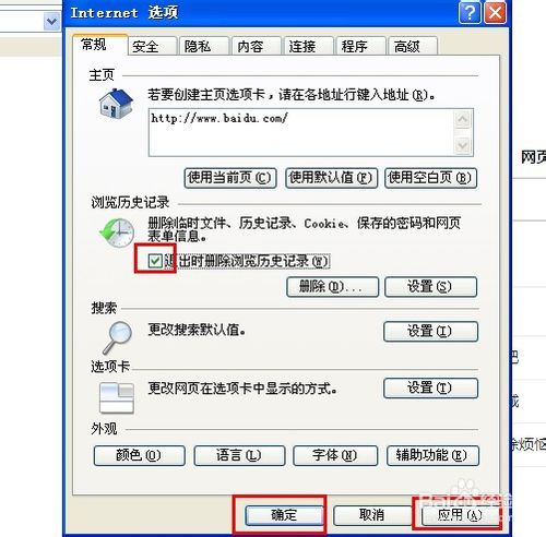 win7怎样清除ie浏览器上网历史记录？