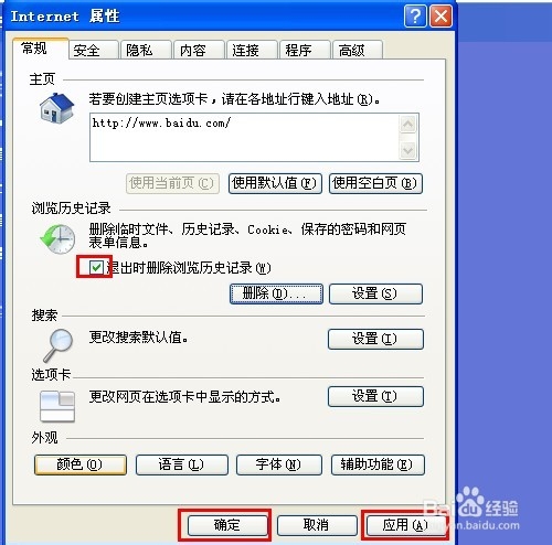 win7怎样清除ie浏览器上网历史记录？