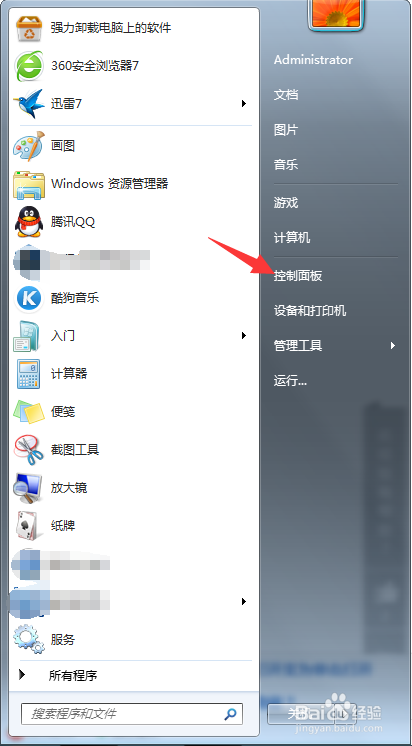 win7如何设置单击打开文件