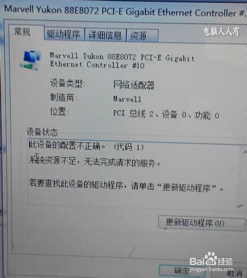 win7系统资源不足无法完成请求的服务