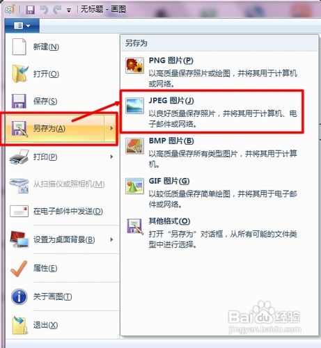win7系统如何压缩图片大小