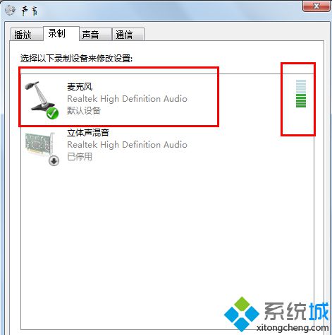 win7系统测试麦克风声音的操作技巧