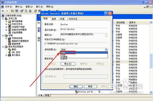 windows无法打开添加打印机win7处理方法